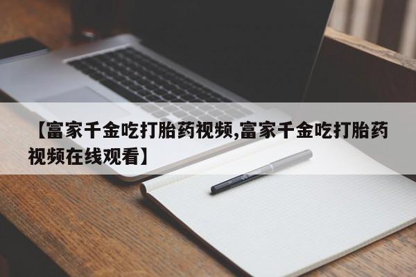 米非米索网上购买新闻 第20页